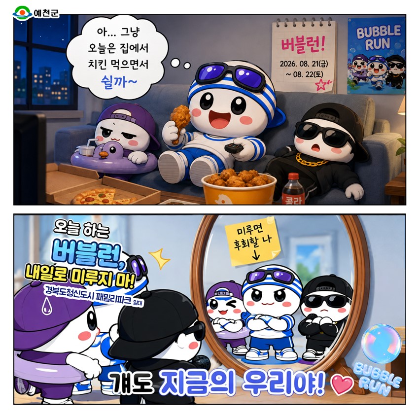 1.2026 도청신도시 버블런 & 워터아일랜드 행사 안내!